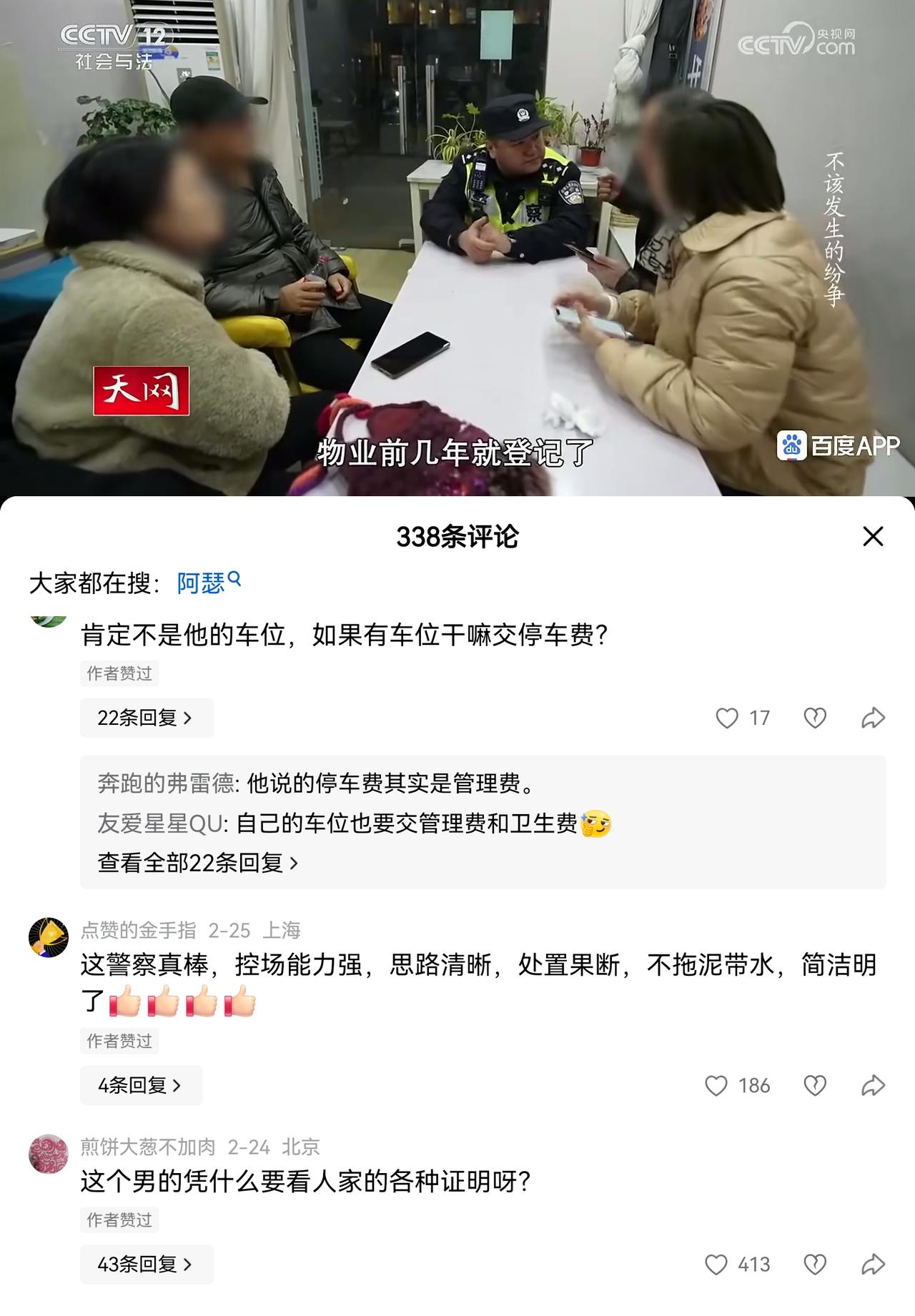 这个停车纠纷，明显是物业问题，和稀泥。物业一个证明就可以了。有个常识，有车位也要