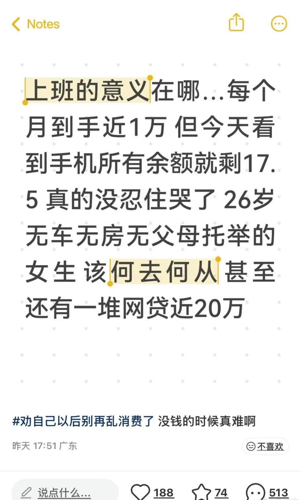 每月到手近1万，但看到余额就会哭​​​