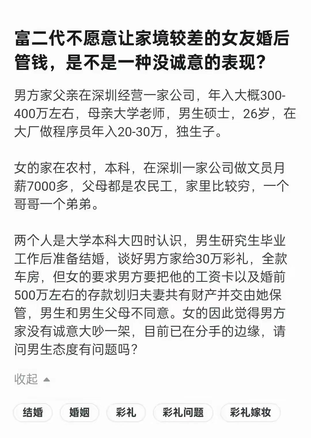 大家点评一下：男生的态度有问题吗？