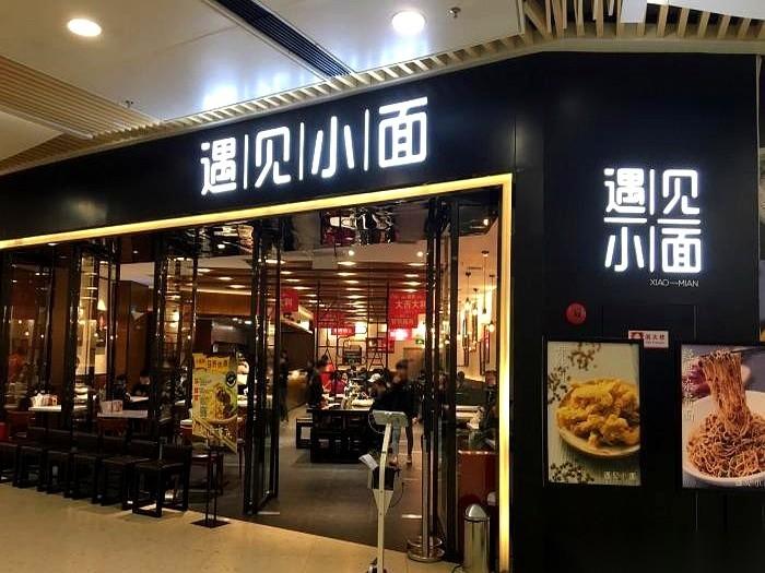 有一家公司叫“遇见小面”，总部开在广州。三个合伙人，一个东北的，两个广东的，跟