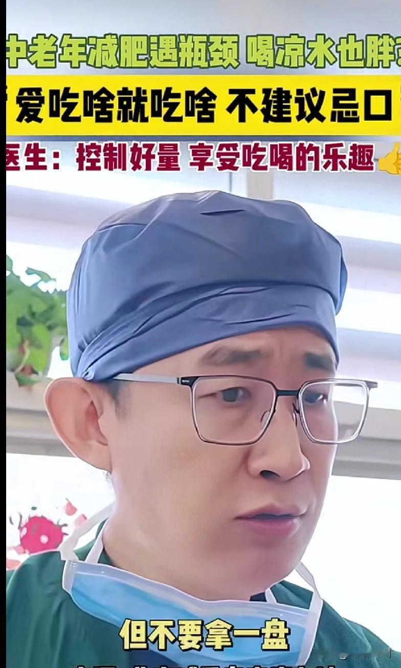 “中老年朋友们减肥别愁啦！是不是总觉得喝凉水都胖，减肥卡壳了？北京减重专家