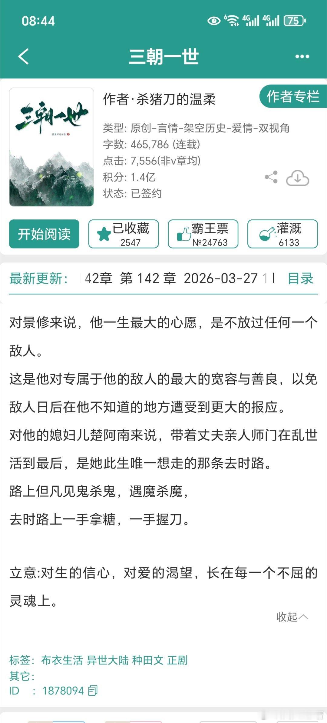 杀猪刀温柔的这本《三朝一世》瞅文案我也很想看，男女主双强夫妻组合好带感哎。