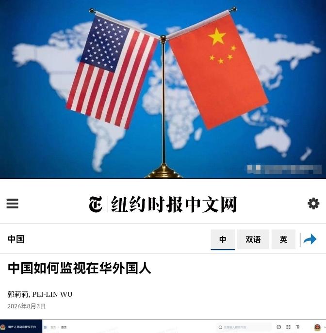美媒点名对我们进行批评！纽约时报声称，中国当局利用监控摄像头，监控和分析外国居民