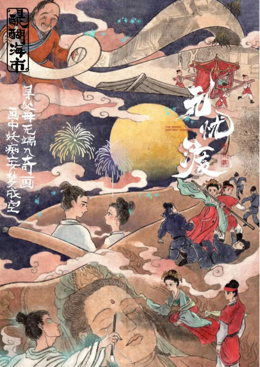 重刷《无忧渡》醍醐海市才懂：这单元把剧抬到了新高度！画中世界与现实颠倒的设定太