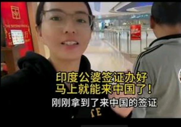 她的印度公众婆就要来了，带着一身的咖喱味来了，她很高兴。只是，喝惯了恒河水的印