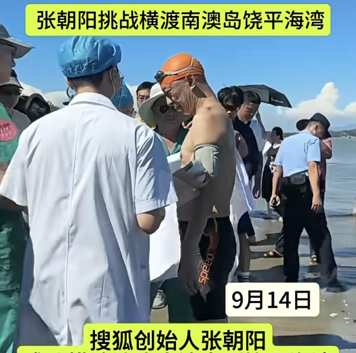 61岁张朝阳来到广东汕头南澳游泳，有人说他在作秀：“有本事孤身一人游啊！”张