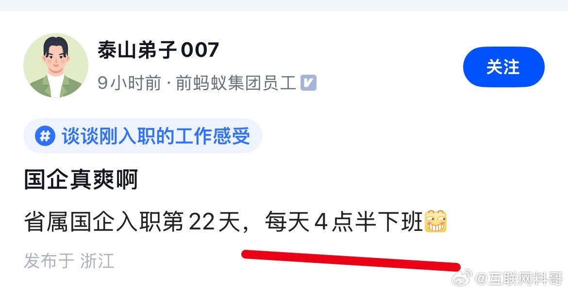 你可能不知道，这就是某国企的下班时间。。。​​​