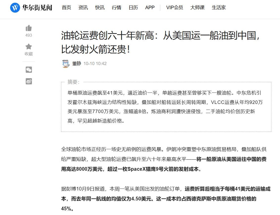 花街今天也报了天价油运这事了集齐了三大件——花街，彭博，路透100美元一桶的油，