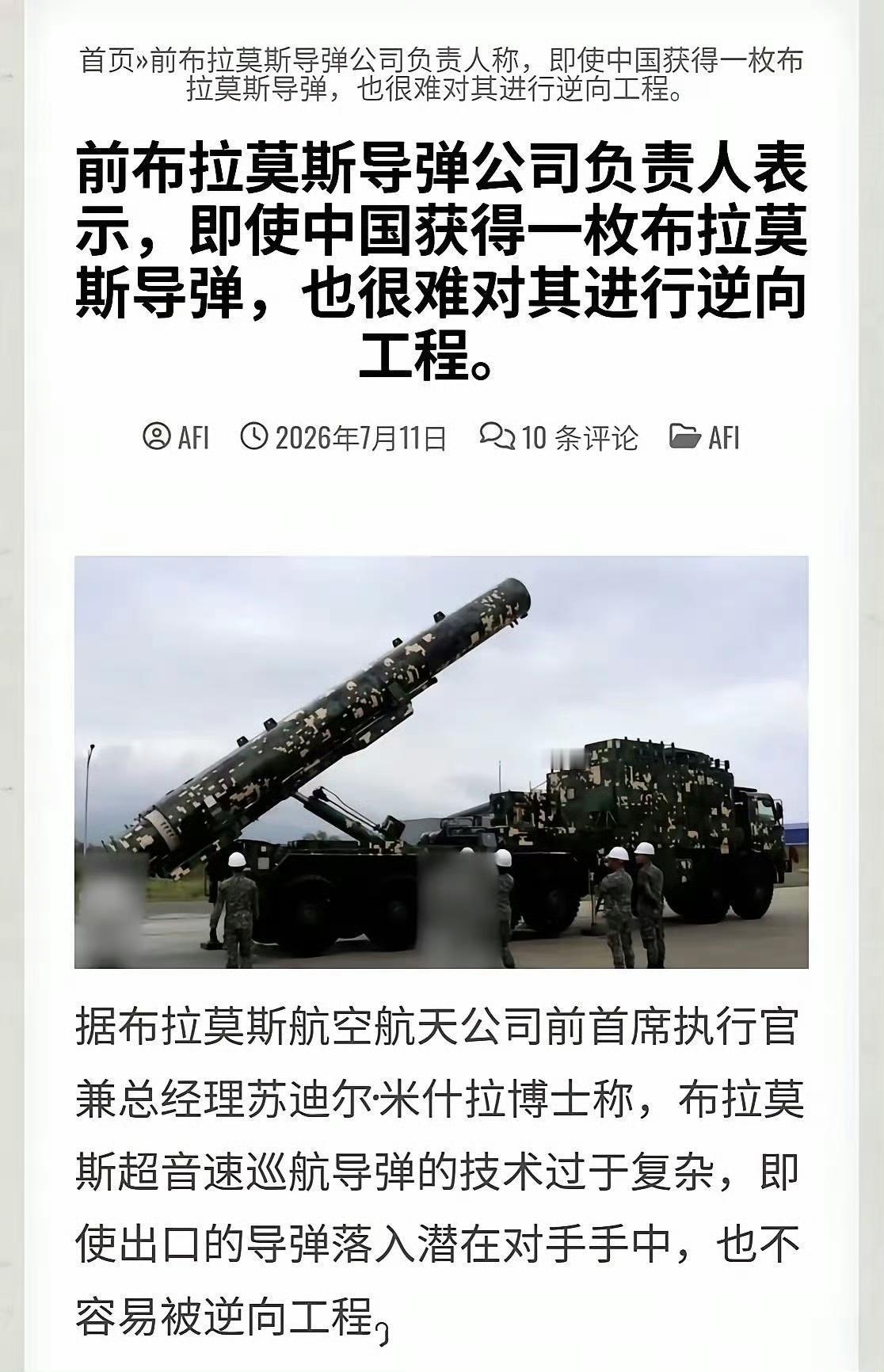 前布拉莫斯导弹公司负责人表示：即使中国获得一枚布拉莫斯导弹，也很难对其进行逆向工