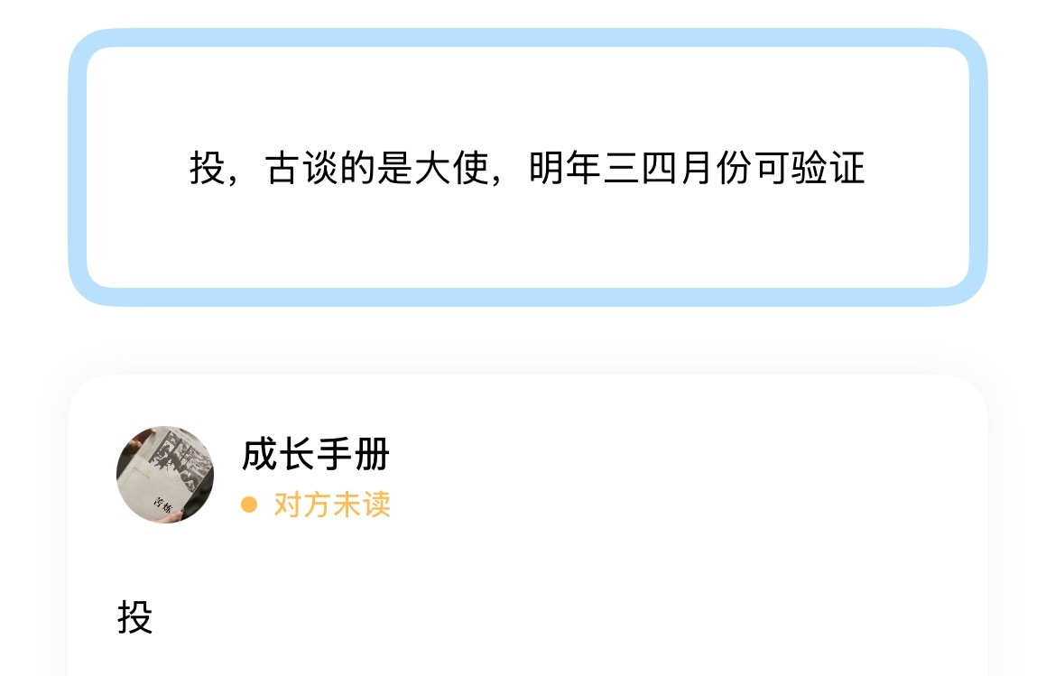 投，古谈的是大使，明年三四月份可验证​​​