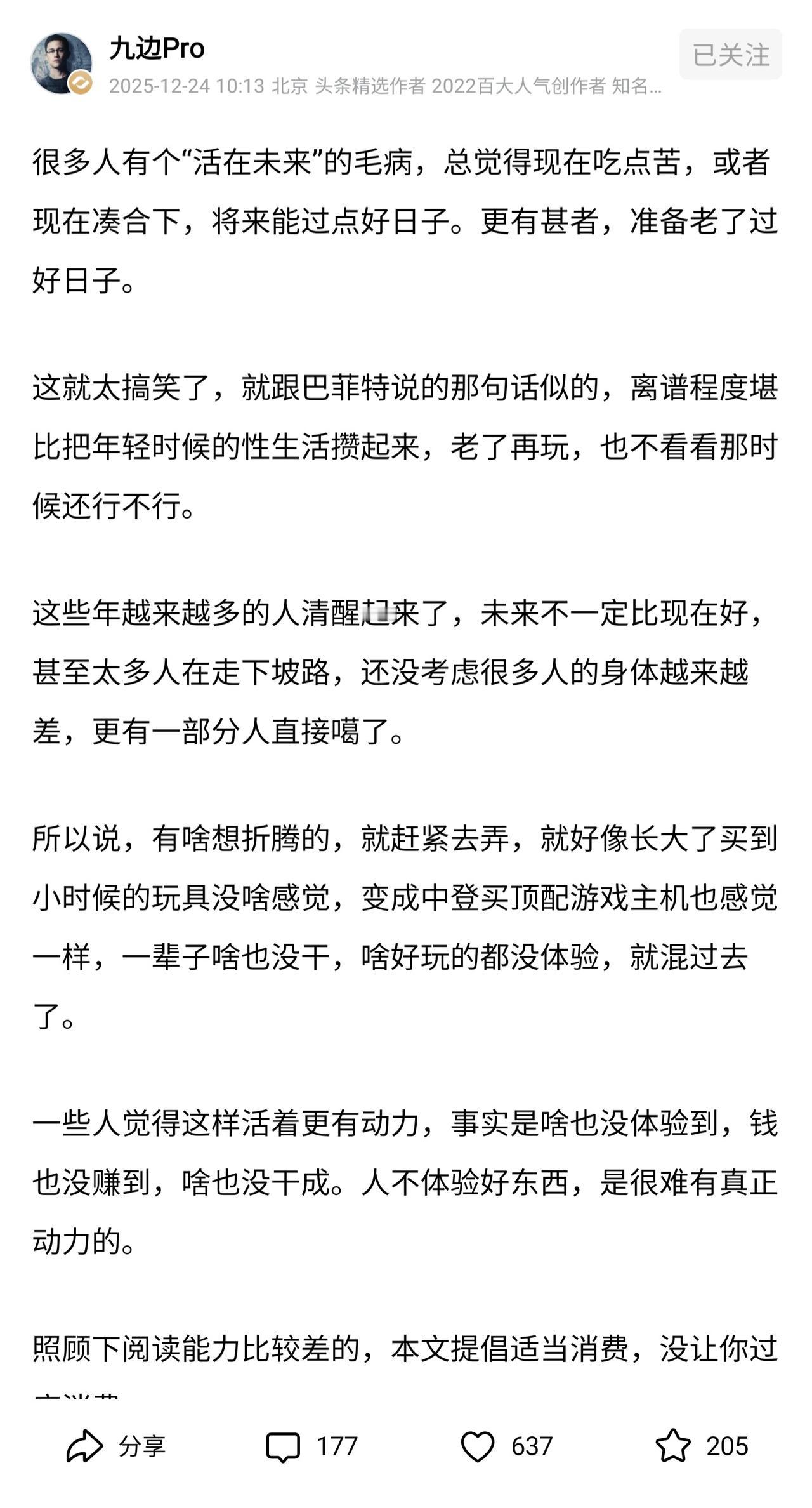 九边的话总是能引起我强烈的共鸣，也揭穿了我们多少人荒唐的梦。我们总是在“等”，