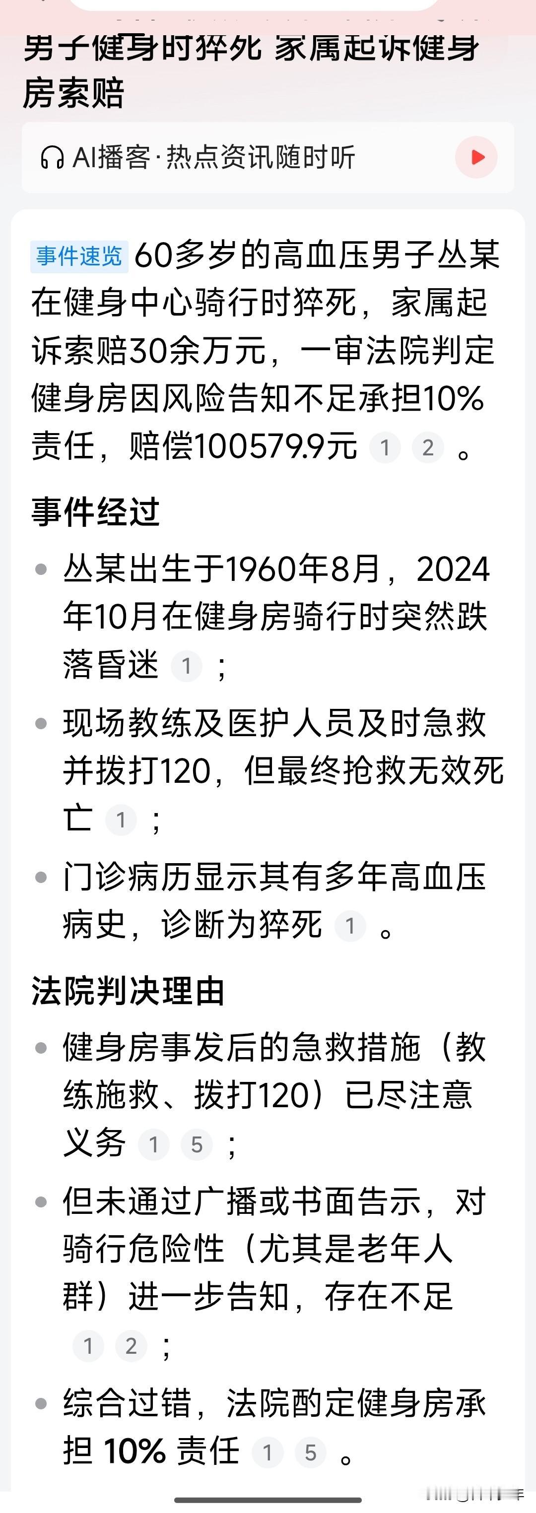 健身房猝死索赔案：法律不该为“自陷风险”买单——60岁高血压患者丛某在健身房