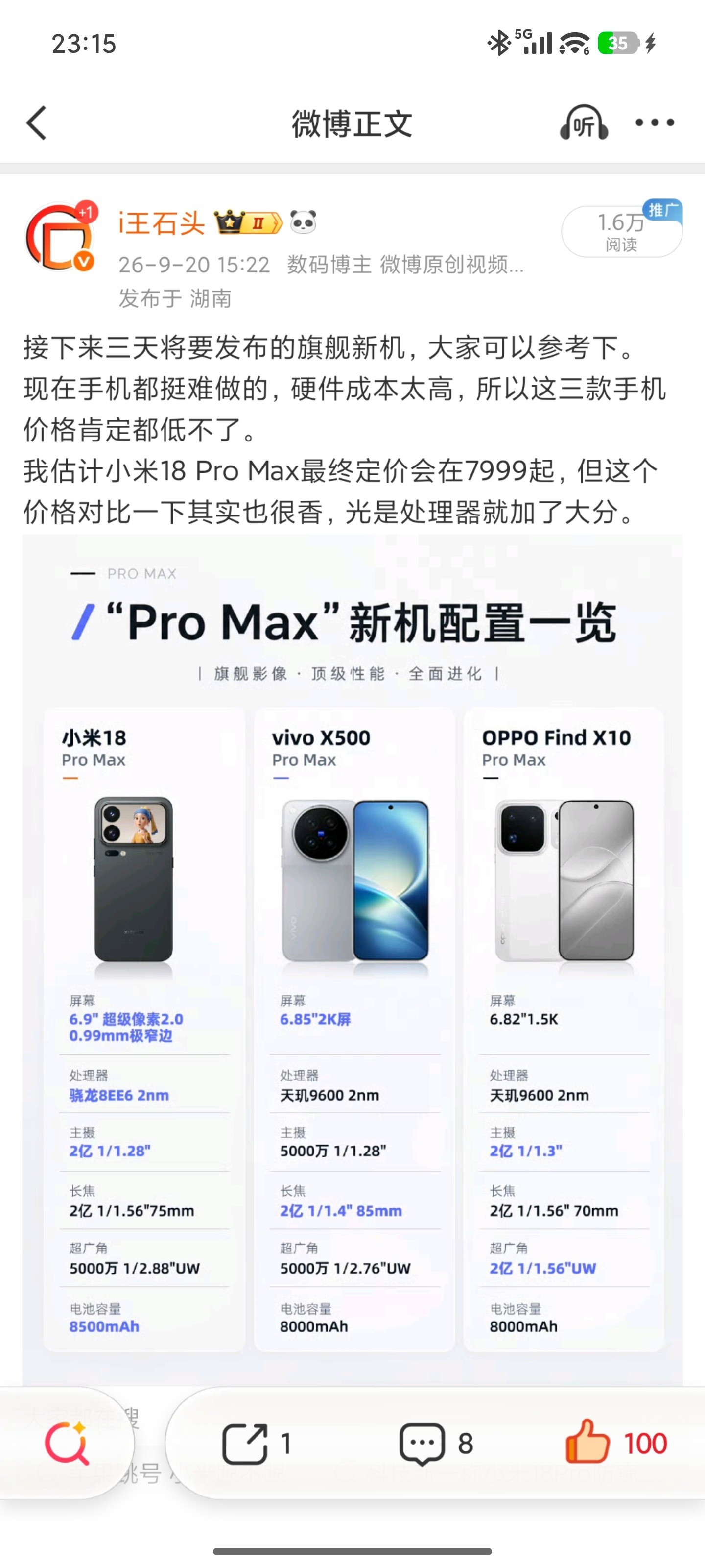 我昨天就说了，小米18ProMax如果是和上代一样，12+512GB起步，即
