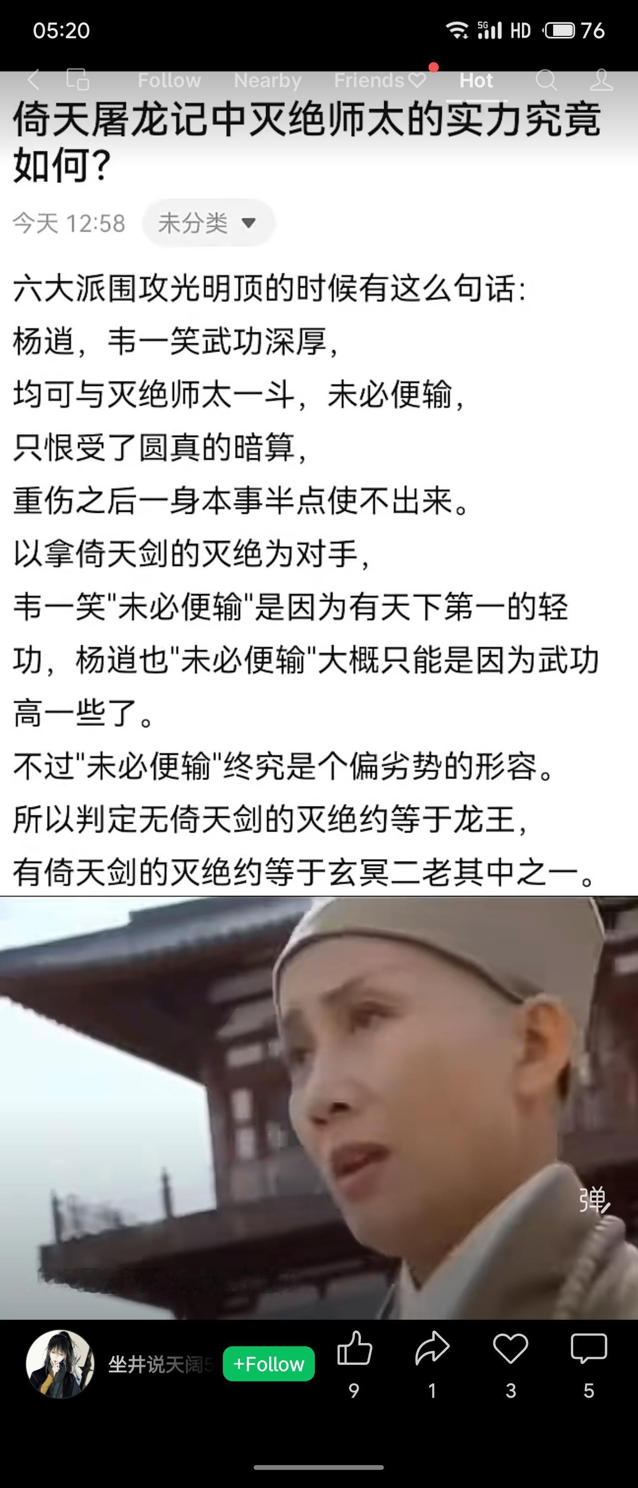 讨论分析灭绝师太实力：无倚天剑时约与“龙王”级别相当，略强于杨逍、韦一笑（原著称