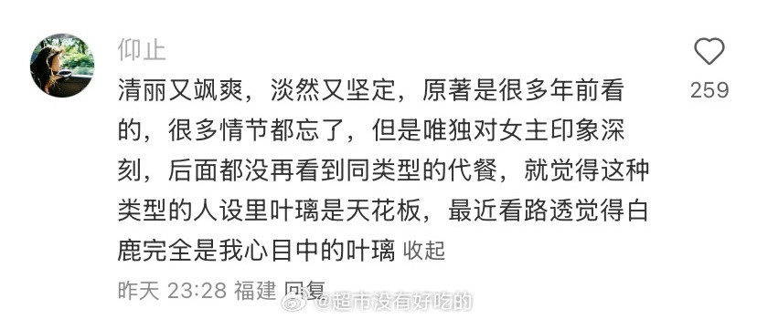 路人评价的白鹿叶璃，好会形容​​​