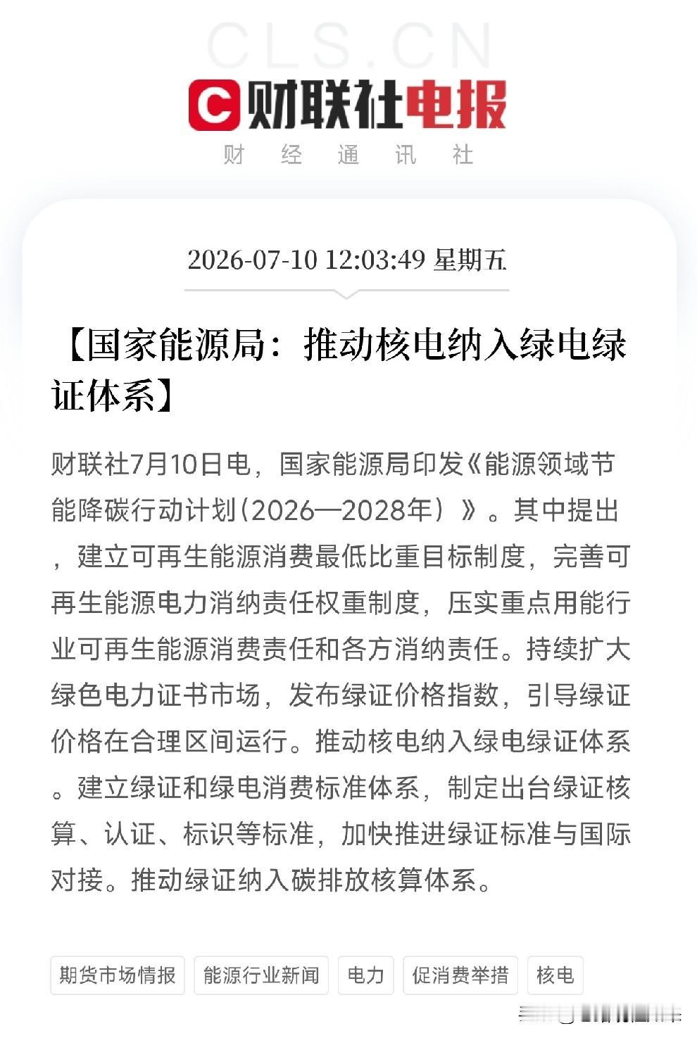 中午12点突发！能源局踹开了核电大门：绿电家族，核电上桌别再以为绿电就是光伏