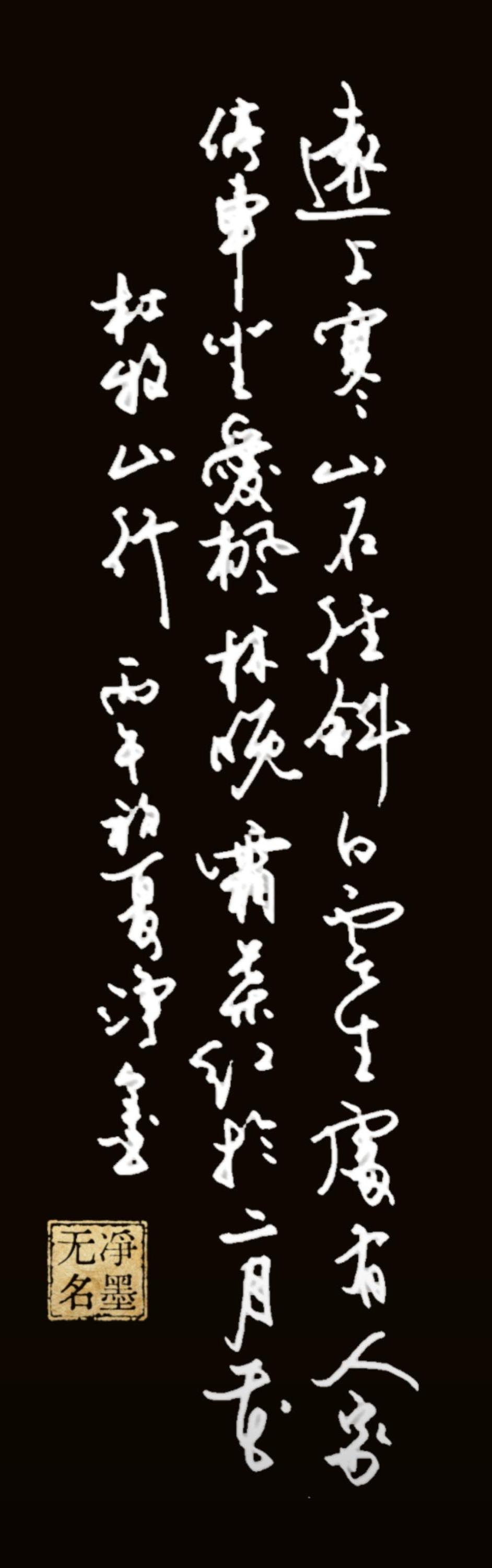这首诗上次书写的时候曾经突破过好几十万的流量。今天再次书写。