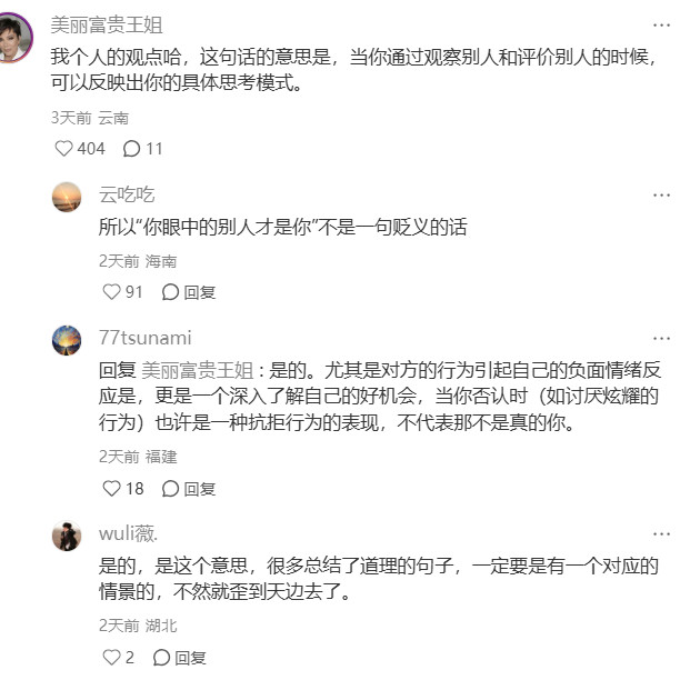 你眼中的别人才是你