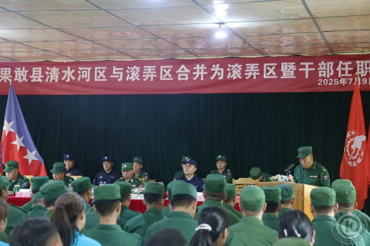 最近，果敢同盟军将清水河区并入了滚龙区，这一合并背后确实有深远的战略意义。根据
