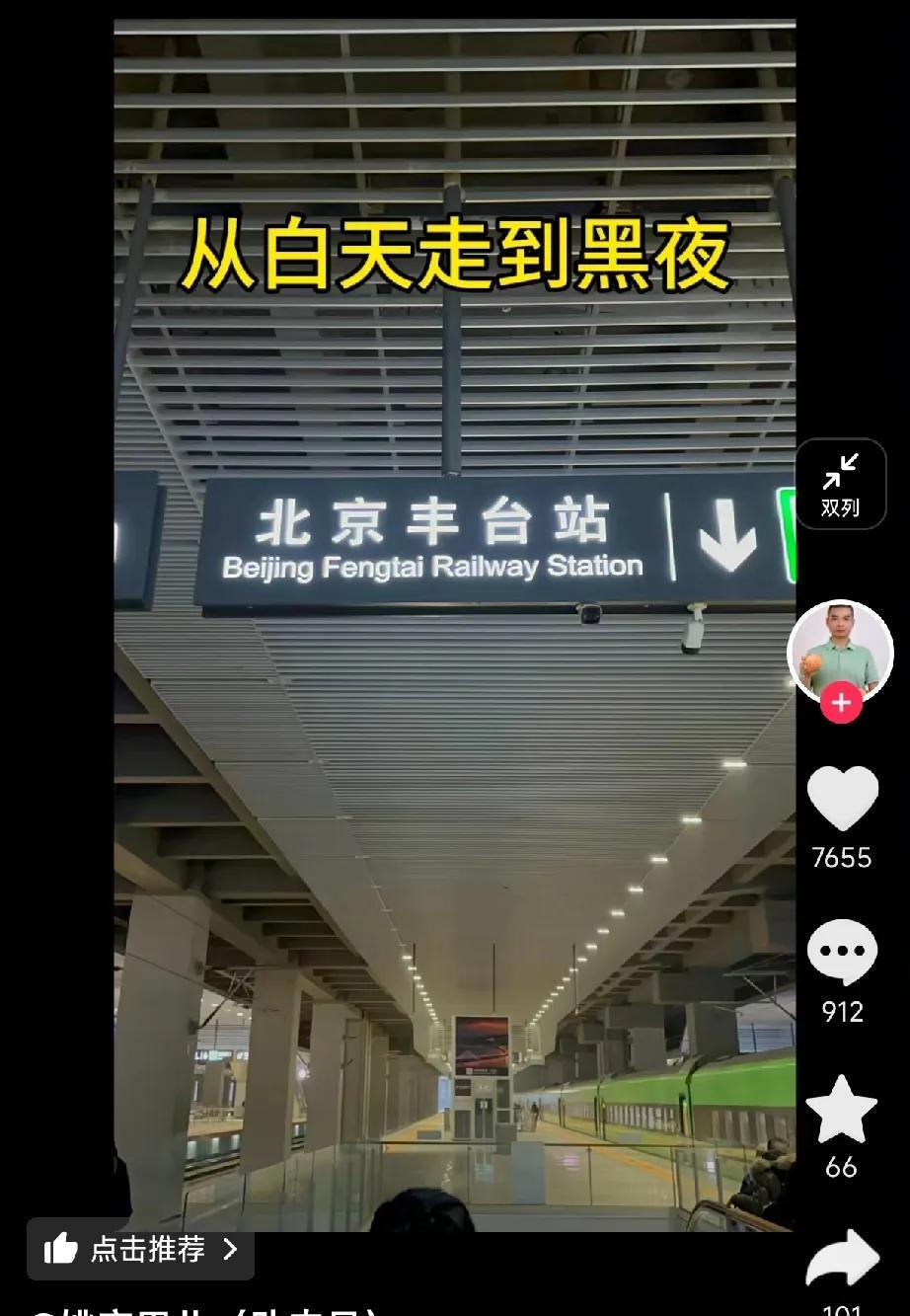 许敏、姚师兵，北京丰台站，北京，北京，许敏来了，许敏的视频和姚家男儿的视频对比一