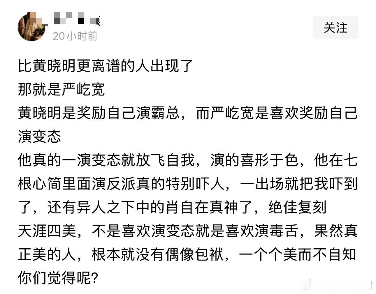 比黄晓明更离谱的人出现了那就是严屹宽