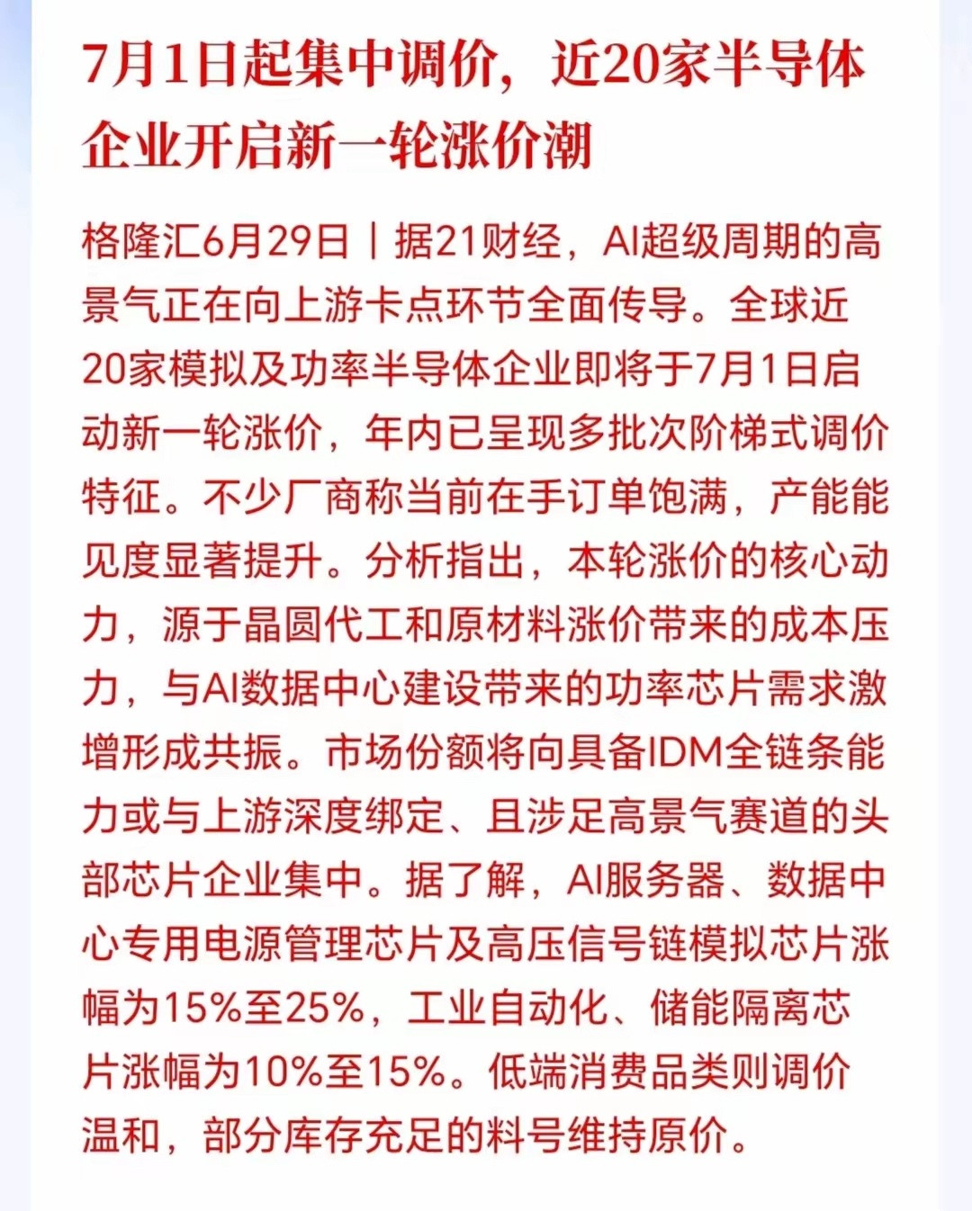 半导体板块估计要疯狂了！完全供不应求，全链涨价，上游景气度直线拉满，更恐怖的是现