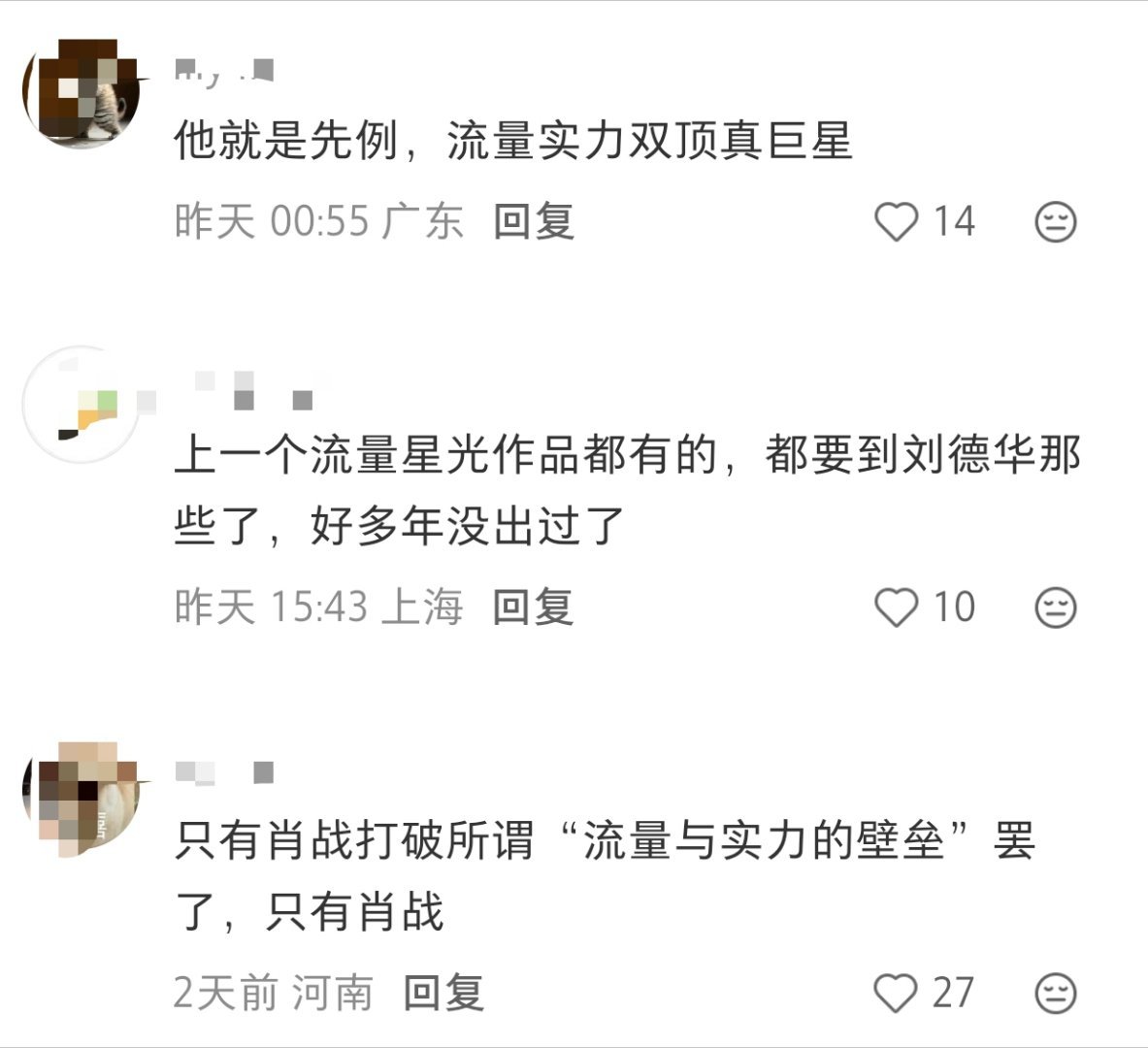 肖战走出了一条没人走过的路——从此，内娱不再有顶流与实力派的楚河汉界。因为他站在