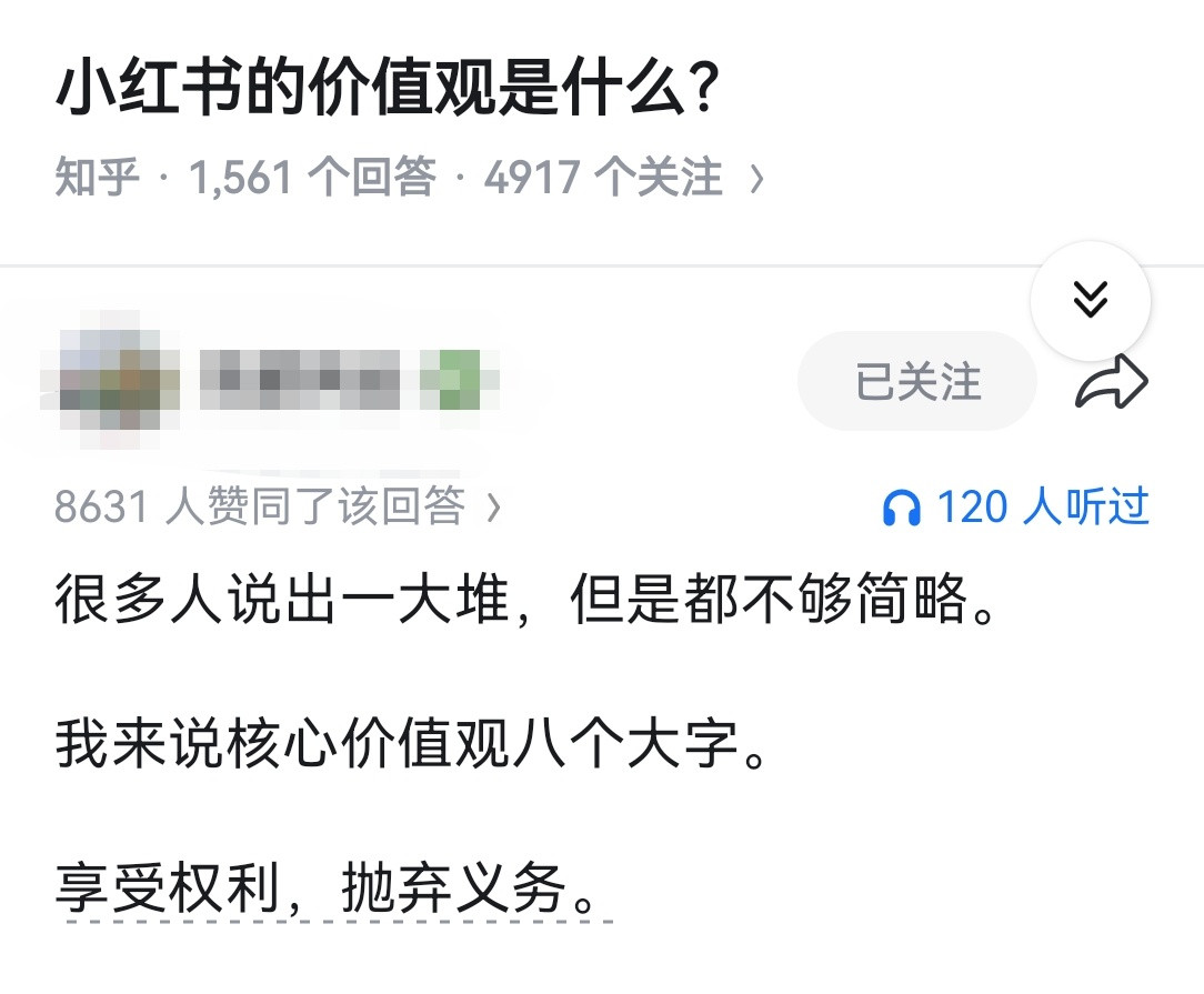 小红书的价值观是什么？​​​
