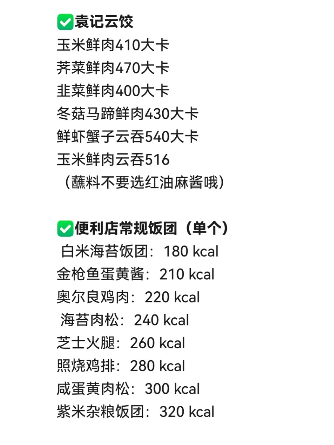 500大卡以内安全可食的食物👍