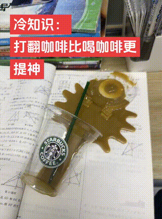 打翻咖啡比喝咖啡更提神！