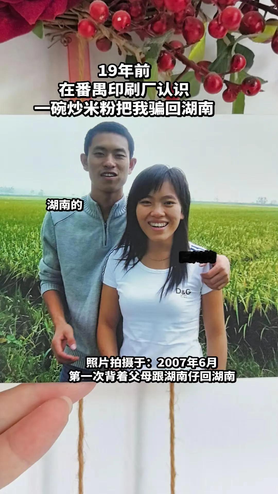 四川远嫁湖南，19年前在番禺一个印刷厂认识，天天请我吃1.5的炒米粉，后来与我相