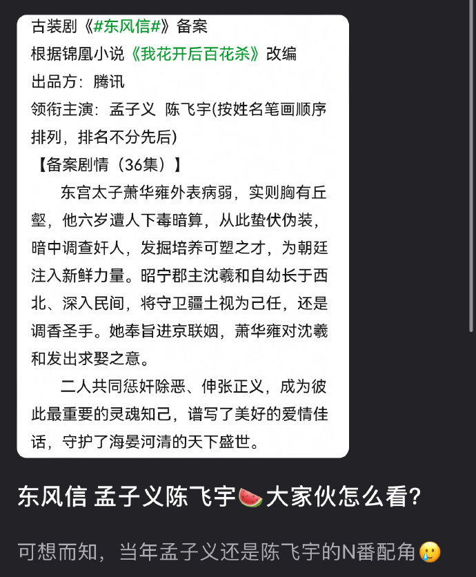 🍉东风信女主孟子义男主不是丁禹兮是陈飞宇我去孟姐居然能压飞🐟了[傻眼