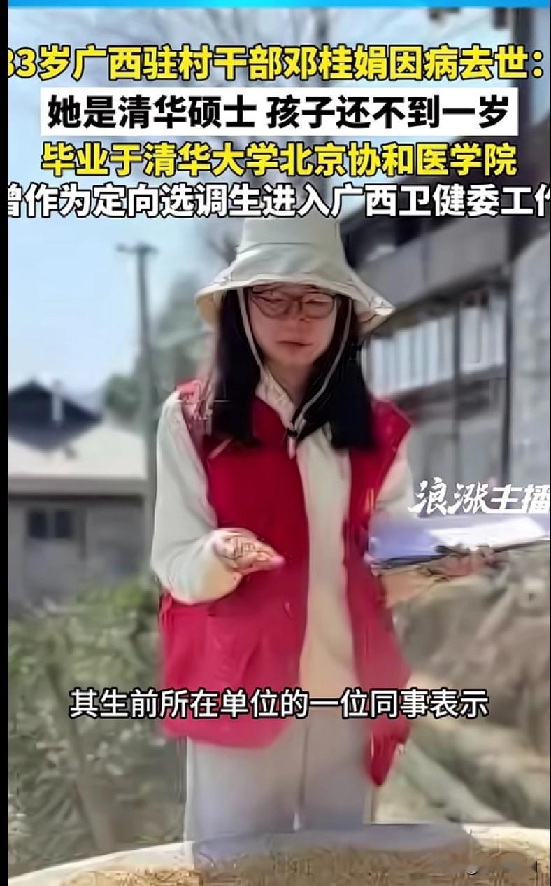 看完鼻子一酸：33岁清华女硕士驻村时离世，孩子还不到1岁刚刷到这个消息，眼