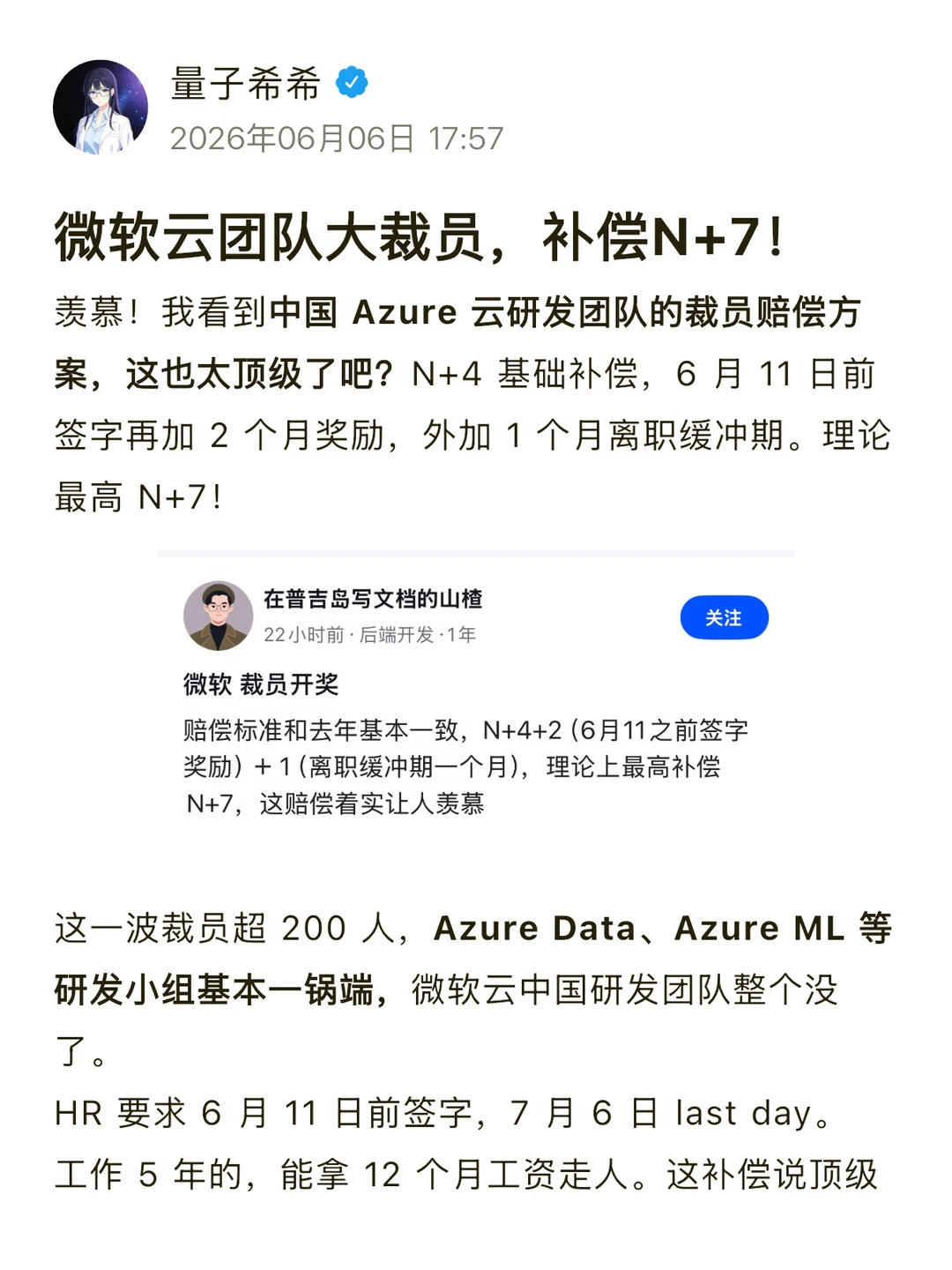 微软云团队大裁员，补偿N+7！