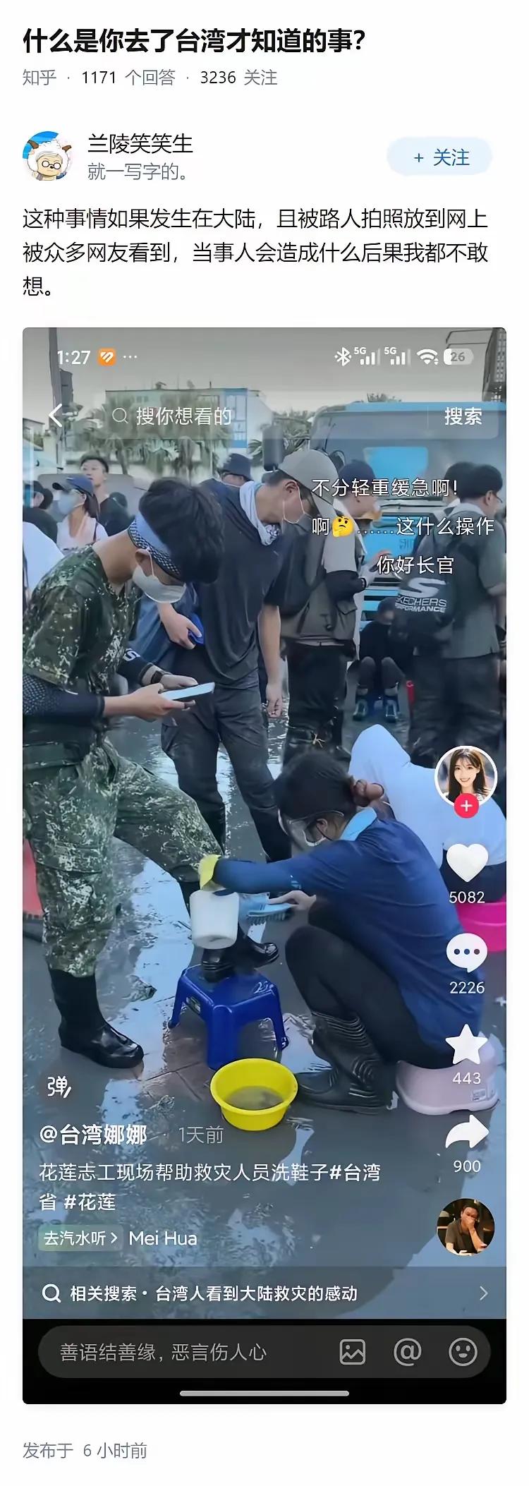 小兵：班长，今天救灾的时候，群众给我擦鞋了。[呲牙笑]