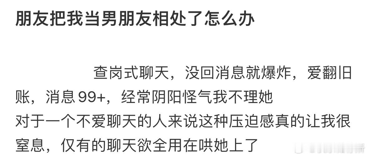 朋友把我当男朋友相处了怎么办❓​​​
