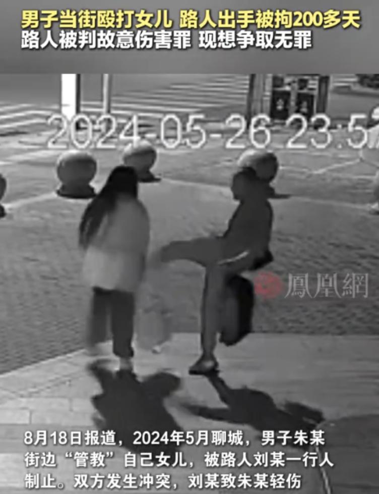 山东聊城，退役武警刘某深夜制止男子当街殴打女孩，两次将其绊倒致三根肋骨骨折。一审