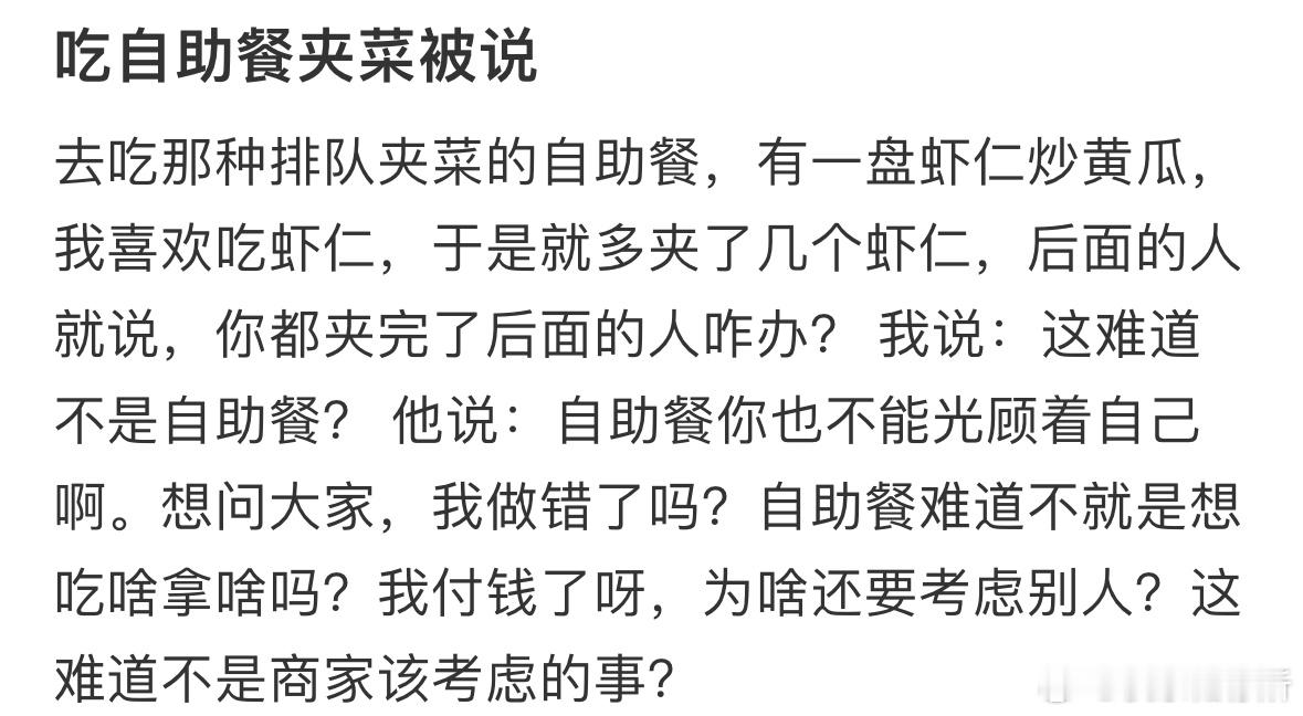 吃自助餐夹菜被说​​​