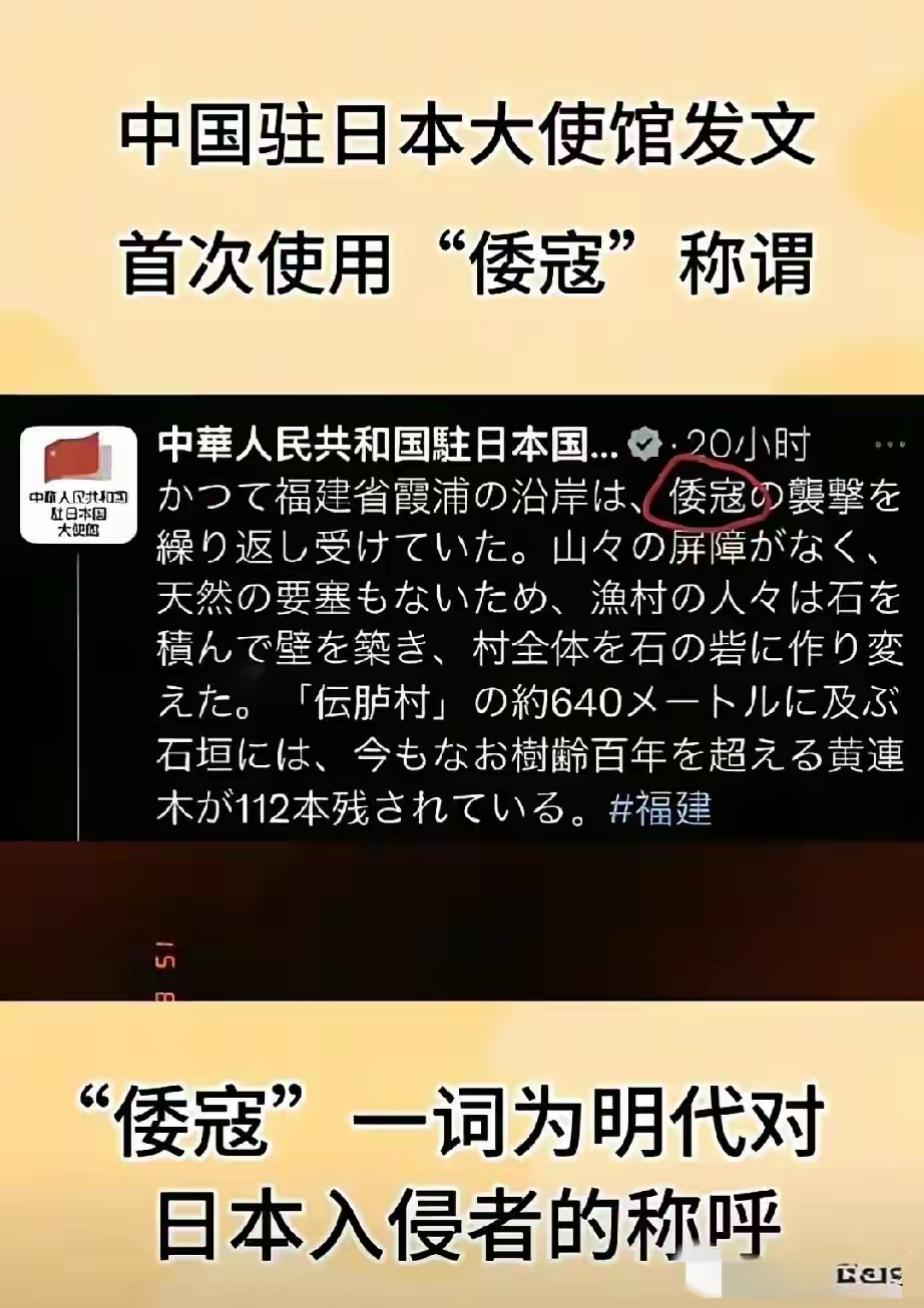 中国驻日大使馆，首次使用“倭寇”这一词语称谓！这也是当年明代时期，对于日本入侵我