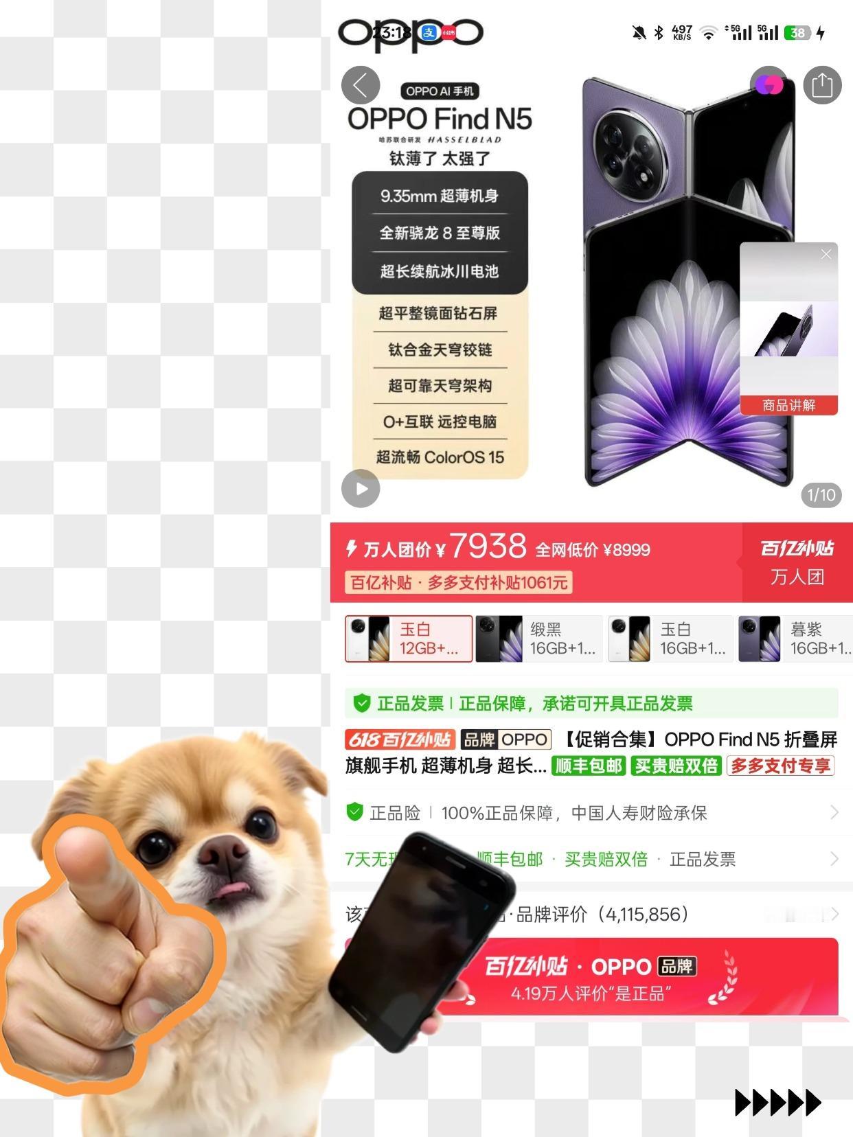 没有更香了吧，OPPOFindN5不到8000块了...原本以为8999