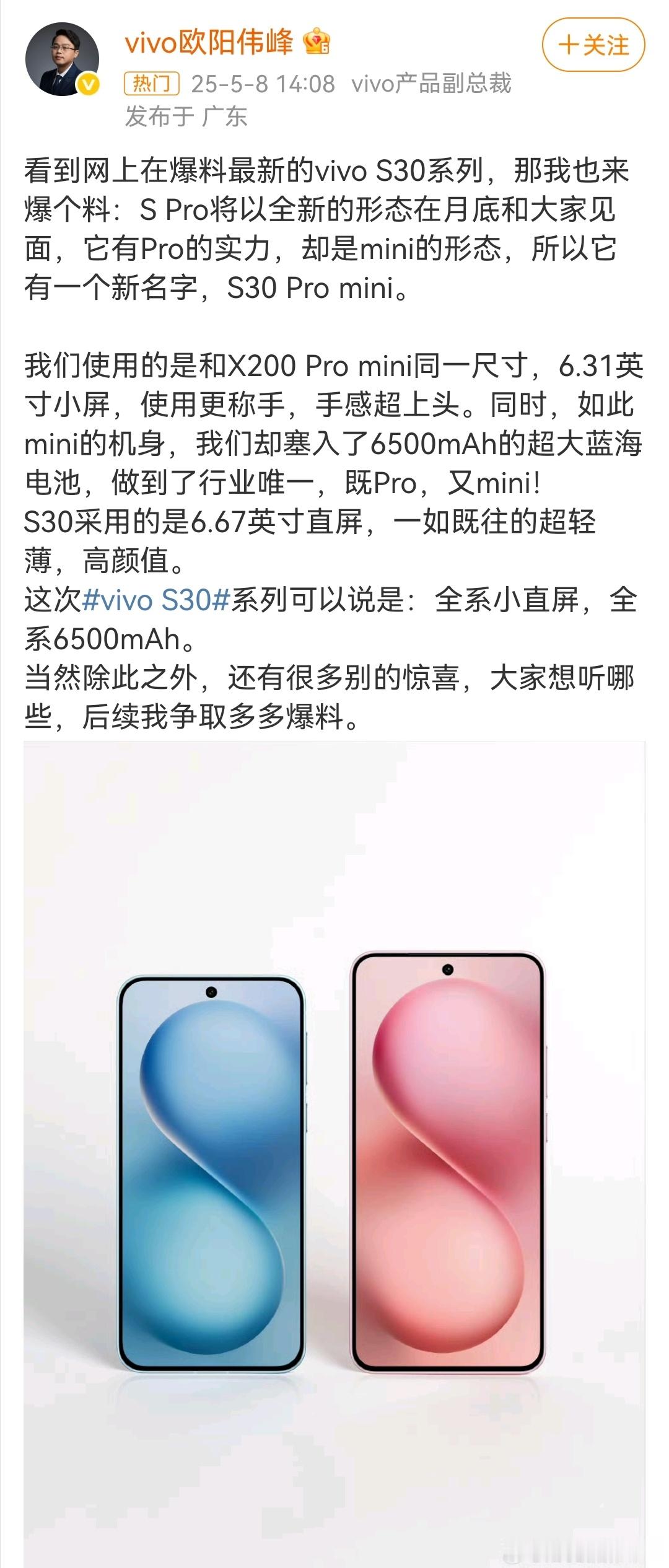 vivoS系列也新增了小屏版本：vivoS30Promini主打：大电