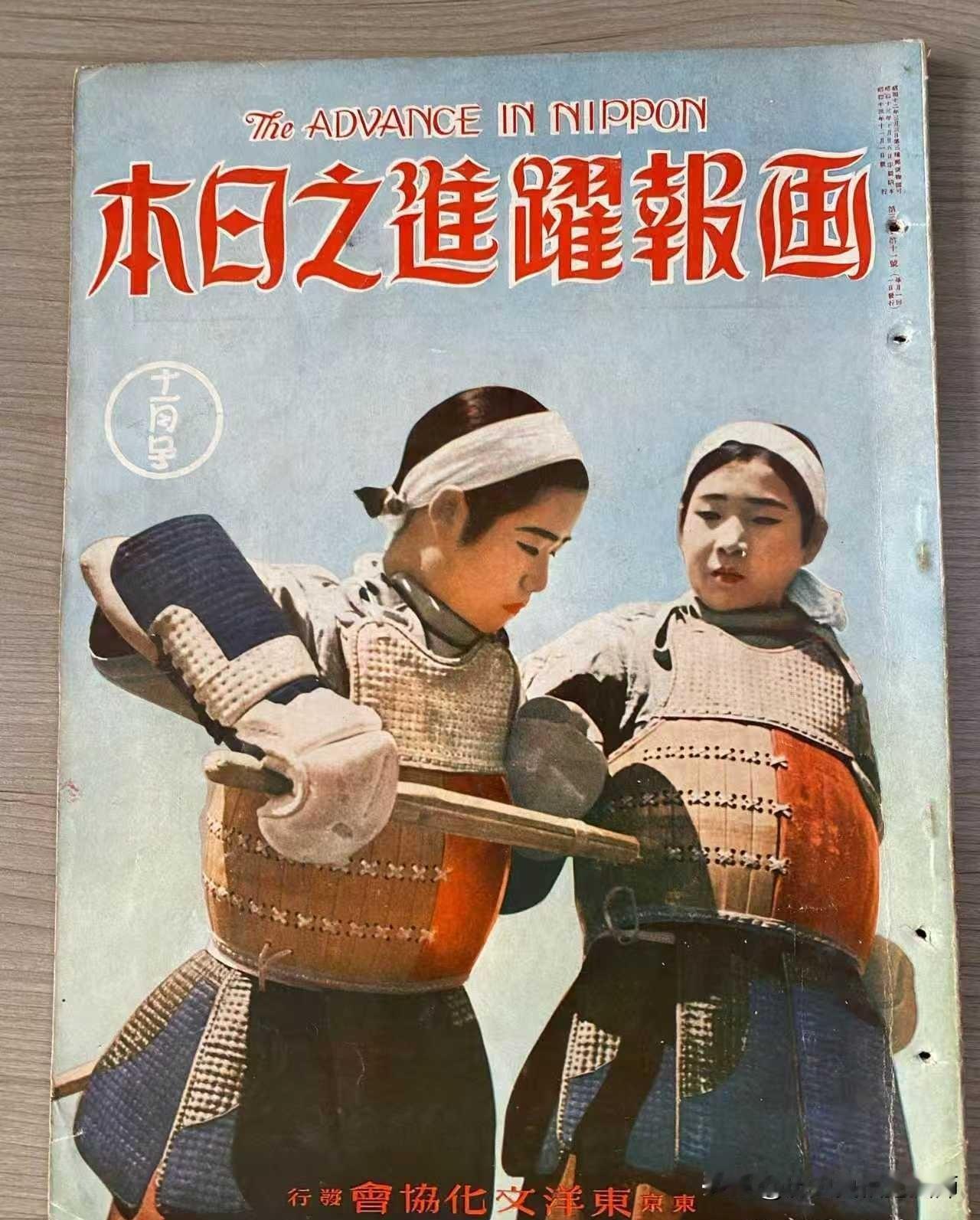 日本侵华铁证照片！日本1938年出版的【日本画报跃进之日本】，日本随军记者拍