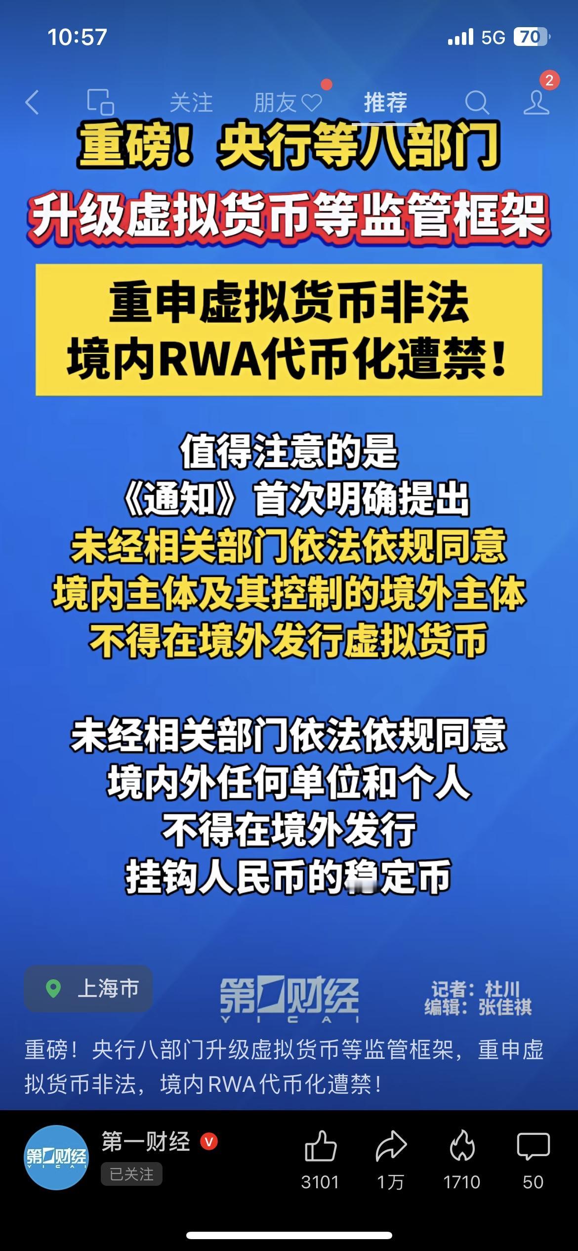 八部门刚刚重磅出手！虚拟货币再迎强监管！央行等多部门明确：虚拟货币相关业务属非