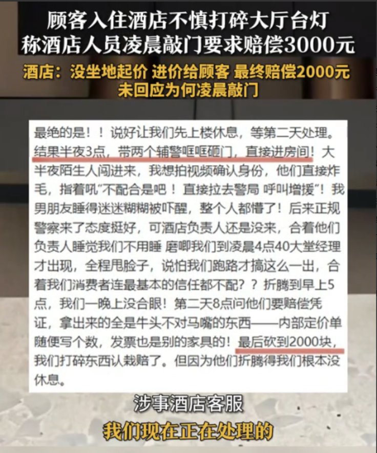 6月10日，浙江丽水，情侣旅游入住酒店，酒后不慎打碎台灯，本来说好第二天赔偿，谁