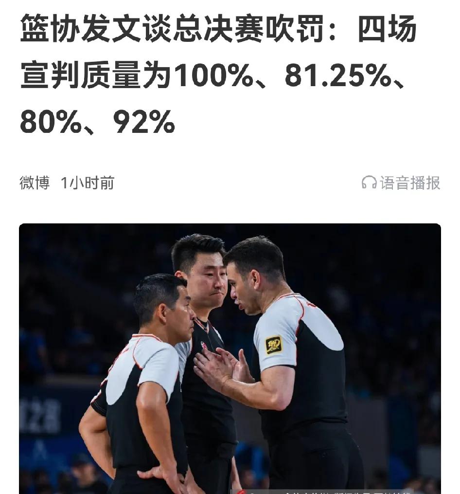 保加利亚裁判被放弃，100%准确率被无视，篮协的倾向性貌似很明显就广厦的表现