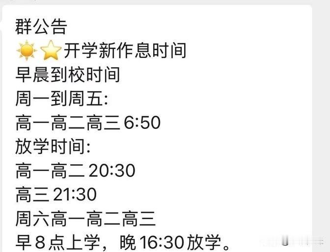 高中双休和晚自习的事情有了新动态。今天不少学校都在公布新学期的安排。从目前