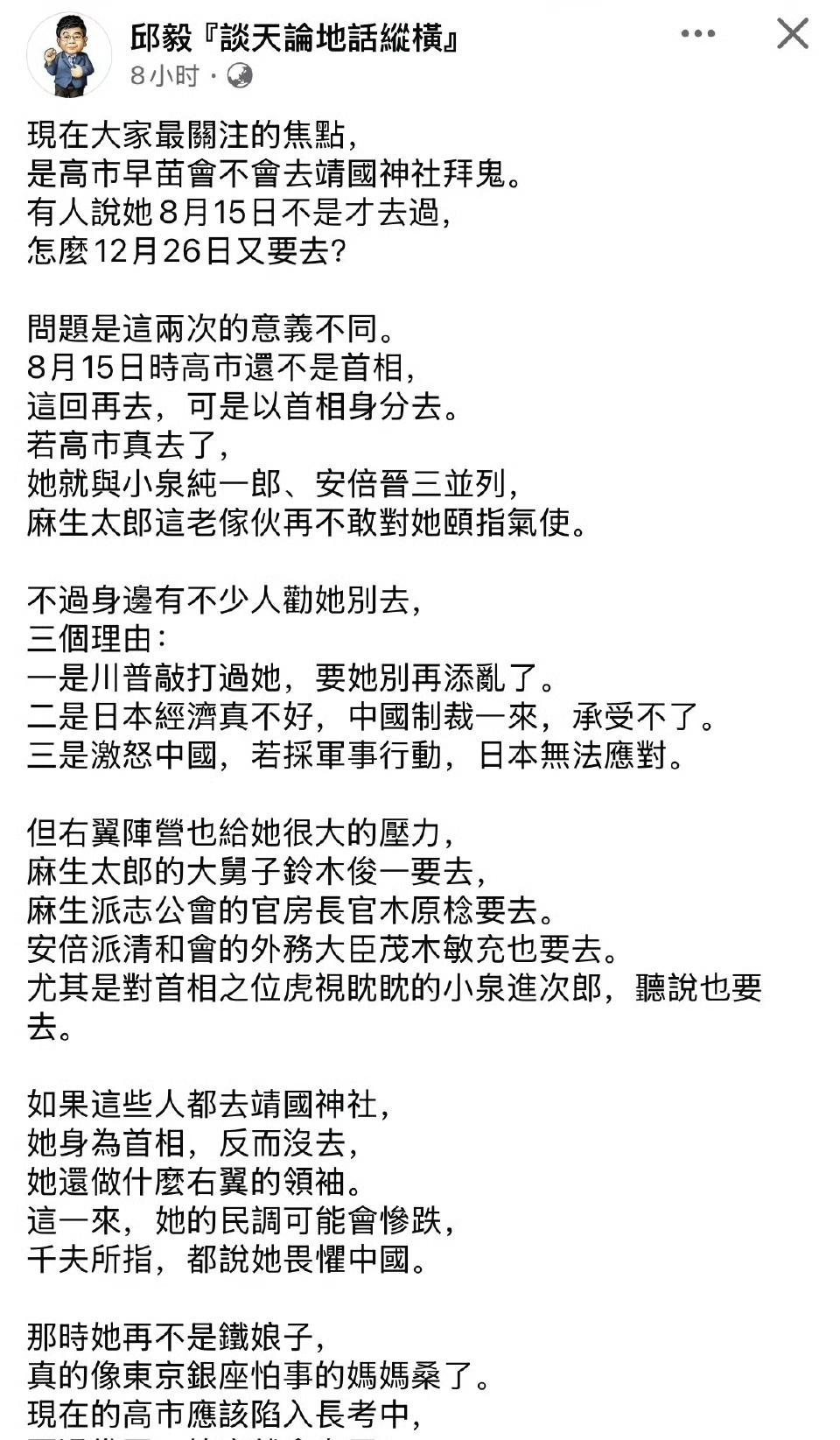 邱毅说:高市早苗这两天应该很纠结要不要去拜鬼，如果不去，她在日本右翼中的形象就将