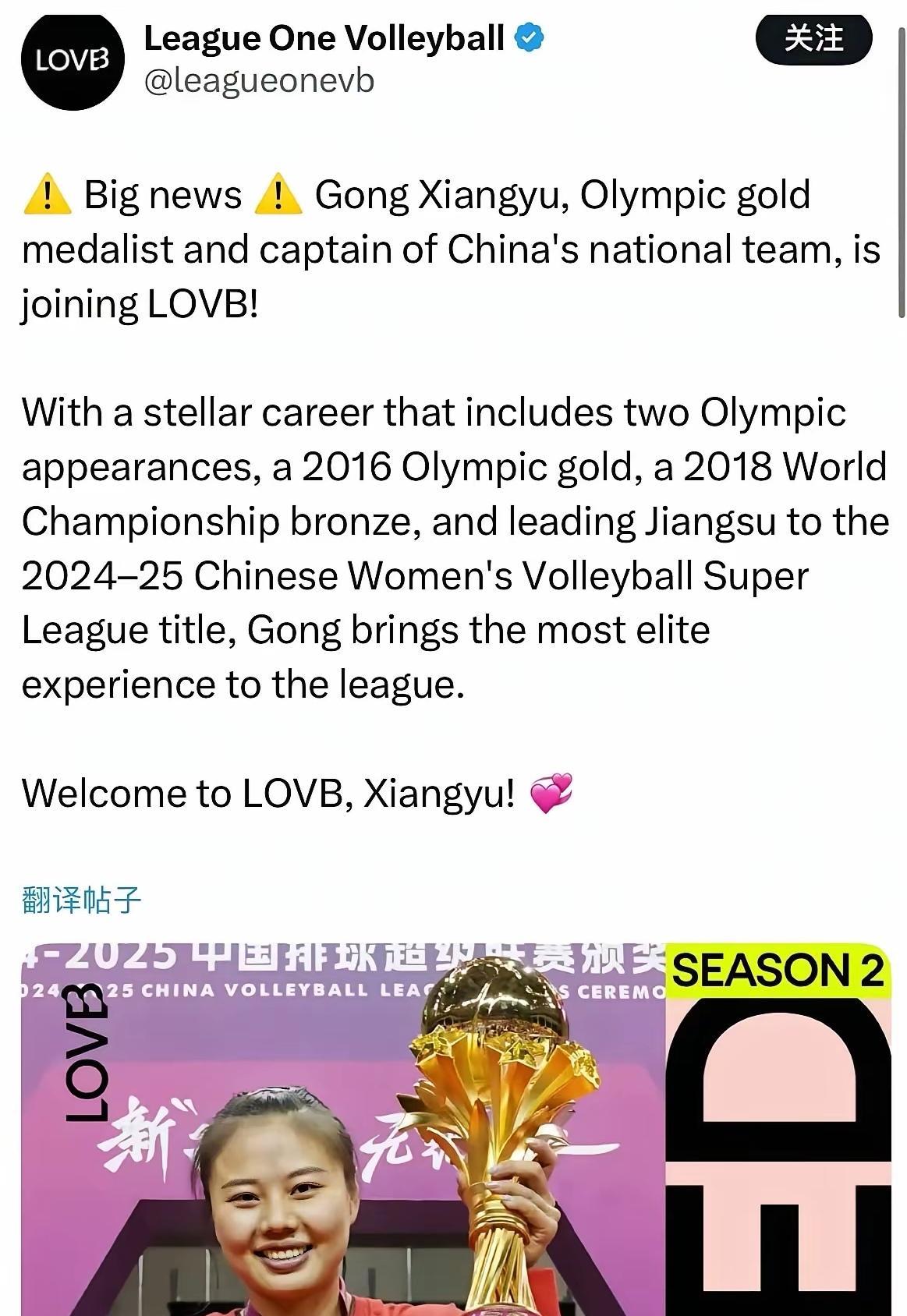 现任中国女排的队长中国女排的主力接应龚翔宇正式加盟美国女排联赛（LOVB），成为