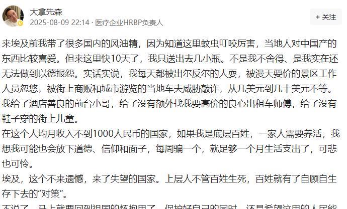 这个哥们到埃及旅游，不断被骗，平均每天至少要被骗一次，给大家一个教训，那就是绝对