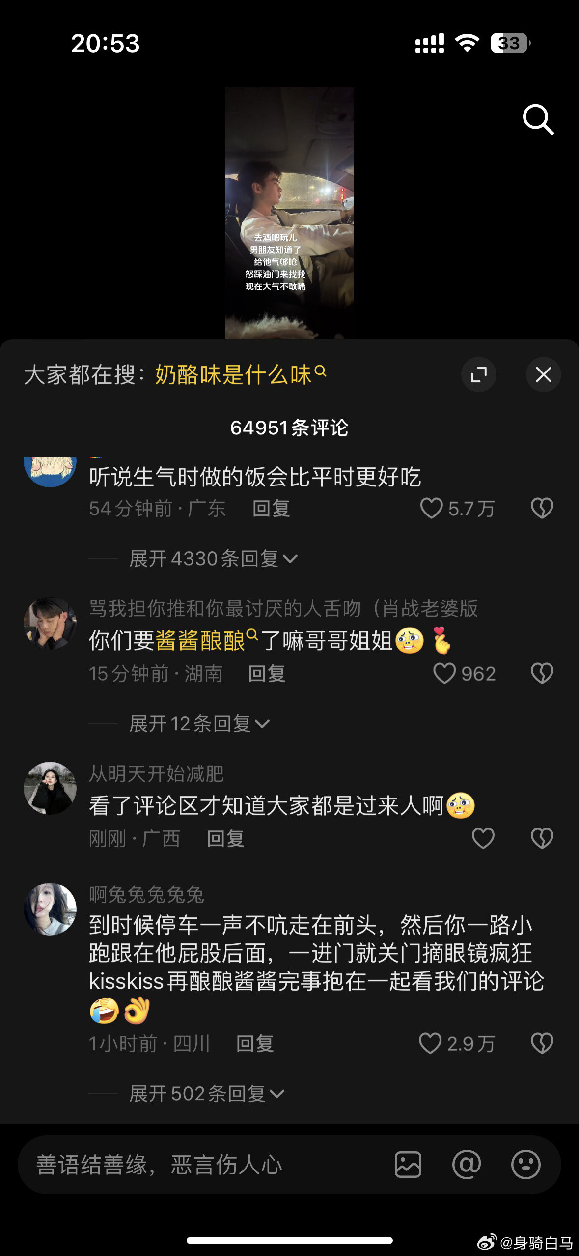 评论全是奶酪味，有时候真恨自己秒懂老天偷偷暗示你